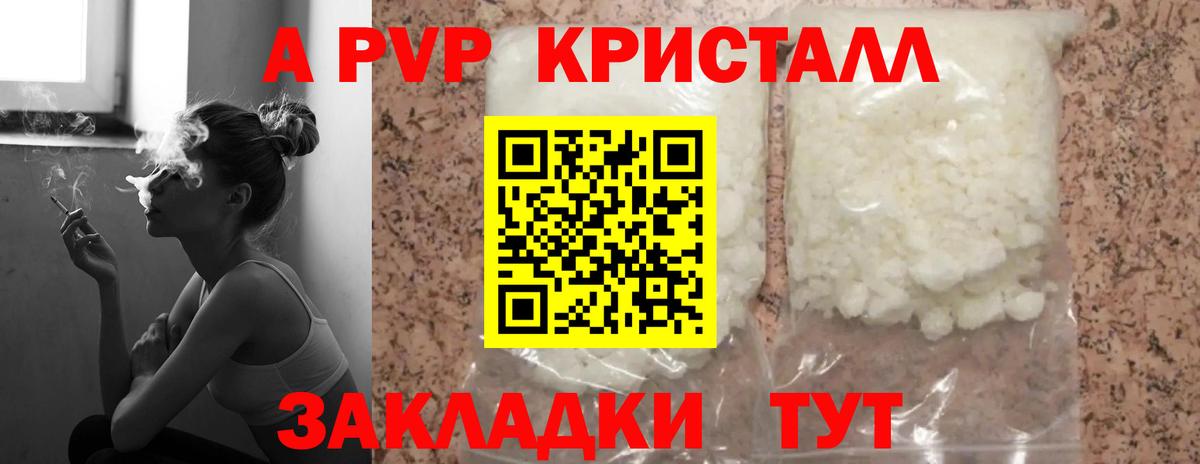 APVP Соль  Alfa_PVP  купить наркотик  Alfa_PVP СК КРИС  Вход с VPN  Alpha-PVP кристаллы  Краснокамск 