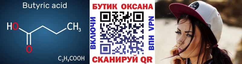 shop какой сайт  Краснокамск  БУТИРАТ 99% 