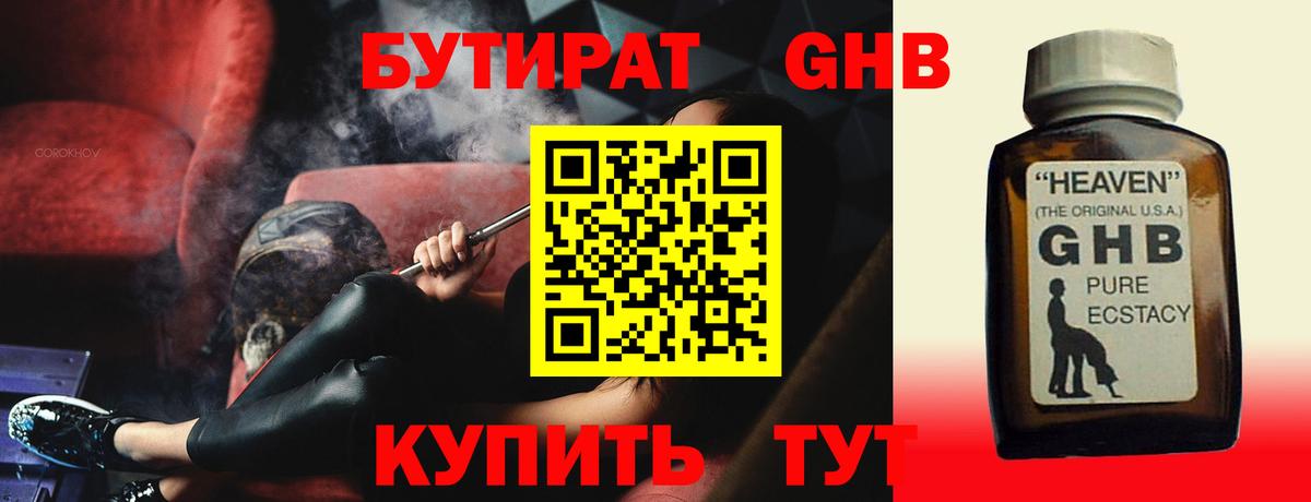 Краснокамск  Бутират бутандиол  Бутират  Вход с VPN 