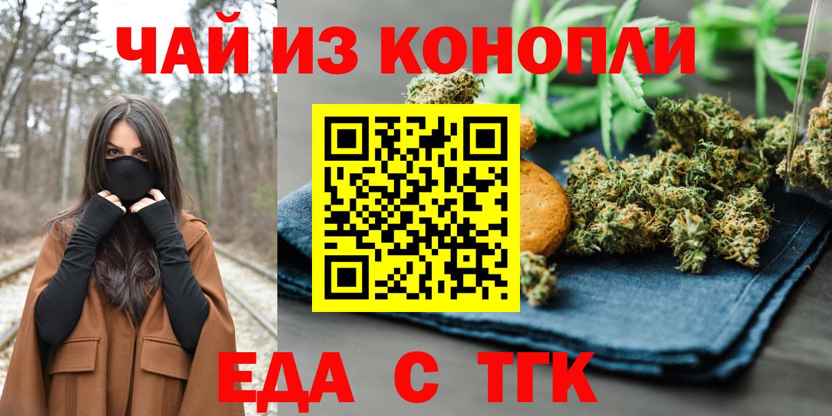 Краснокамск  Еда ТГК конопля  Вход с VPN 