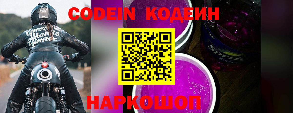 Краснокамск  Кодеиновый сироп Lean напиток Lean (лин)  Codein Purple Drank  Вход с VPN 