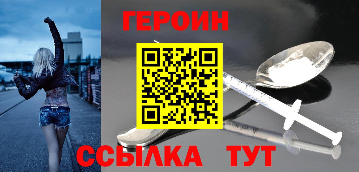 Героин VHQ Краснокамск