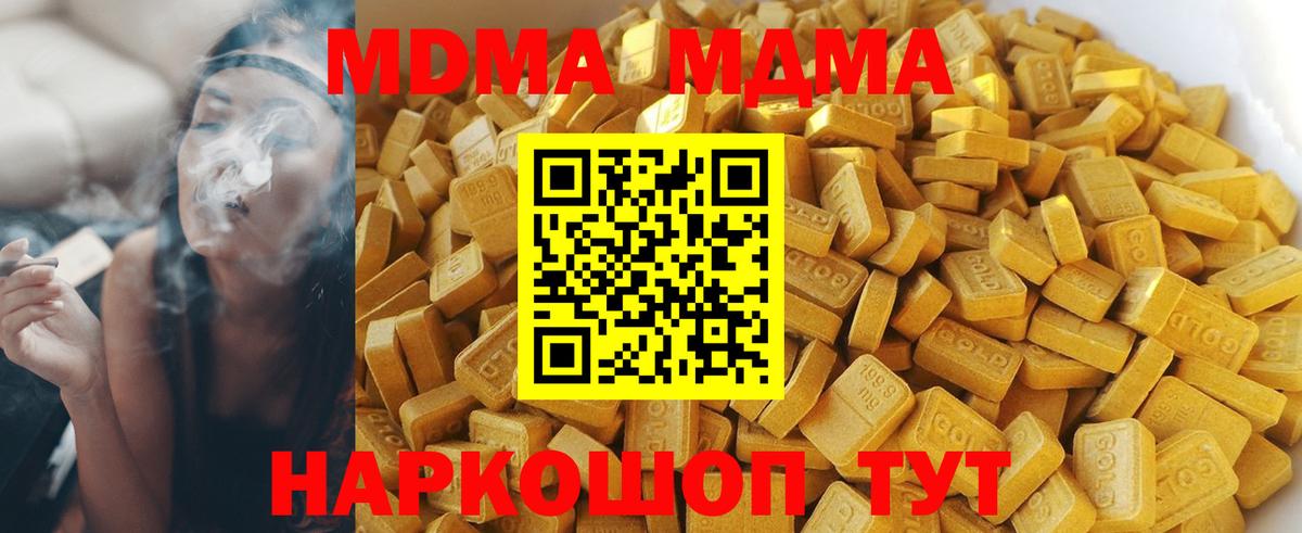 МДМА  МДМА crystal  Вход с VPN  Краснокамск  МДМА молли 